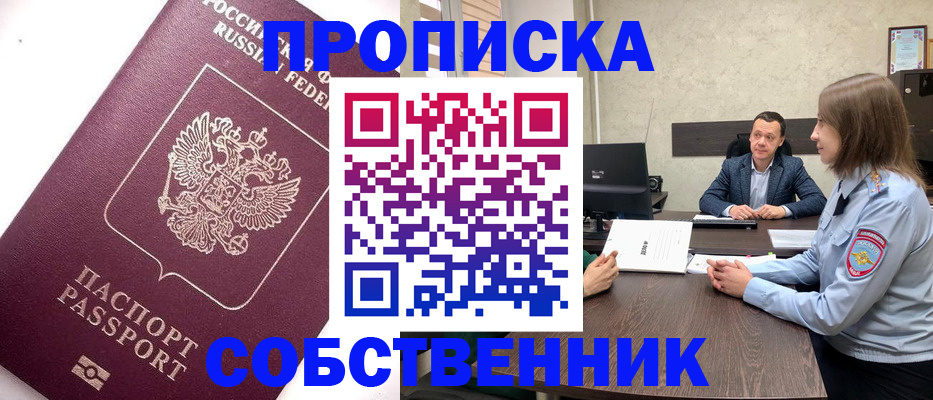 временная регистрация в квартире в Вышнем Волочке