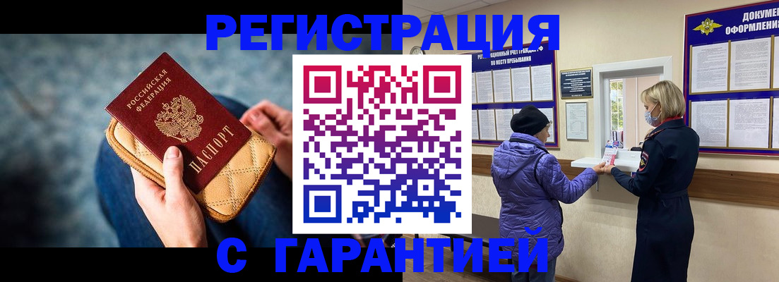 временная регистрация надежно в Вышнем Волочке