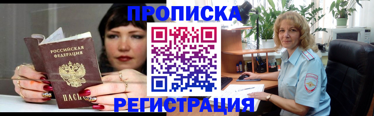 прописка штамп в Вышнем Волочке